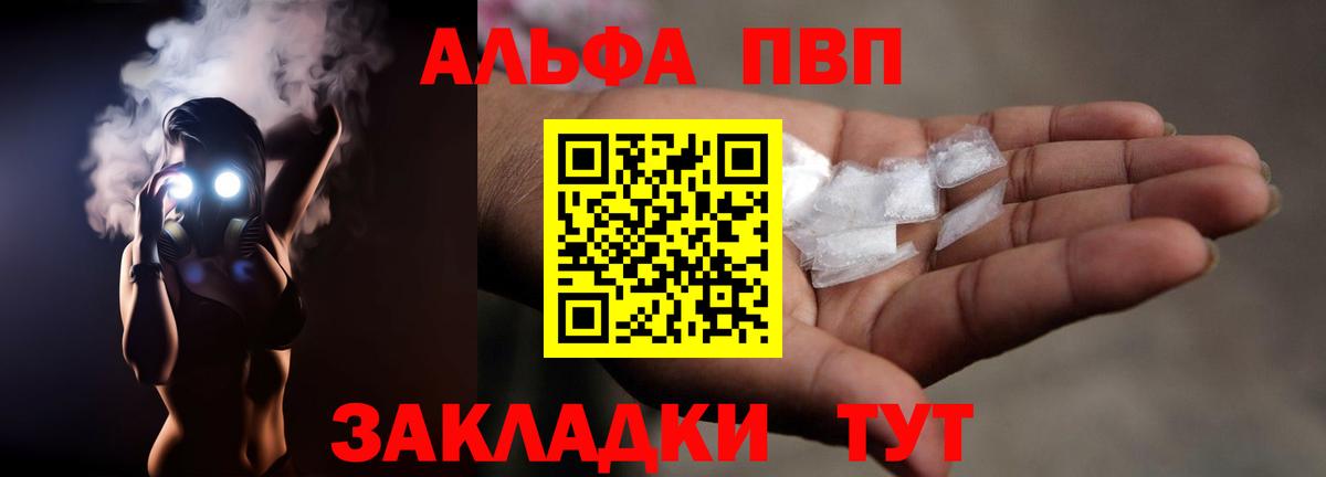 Кисловодск  A PVP  Вход с VPN  A-PVP Соль  Альфа ПВП кристаллы 