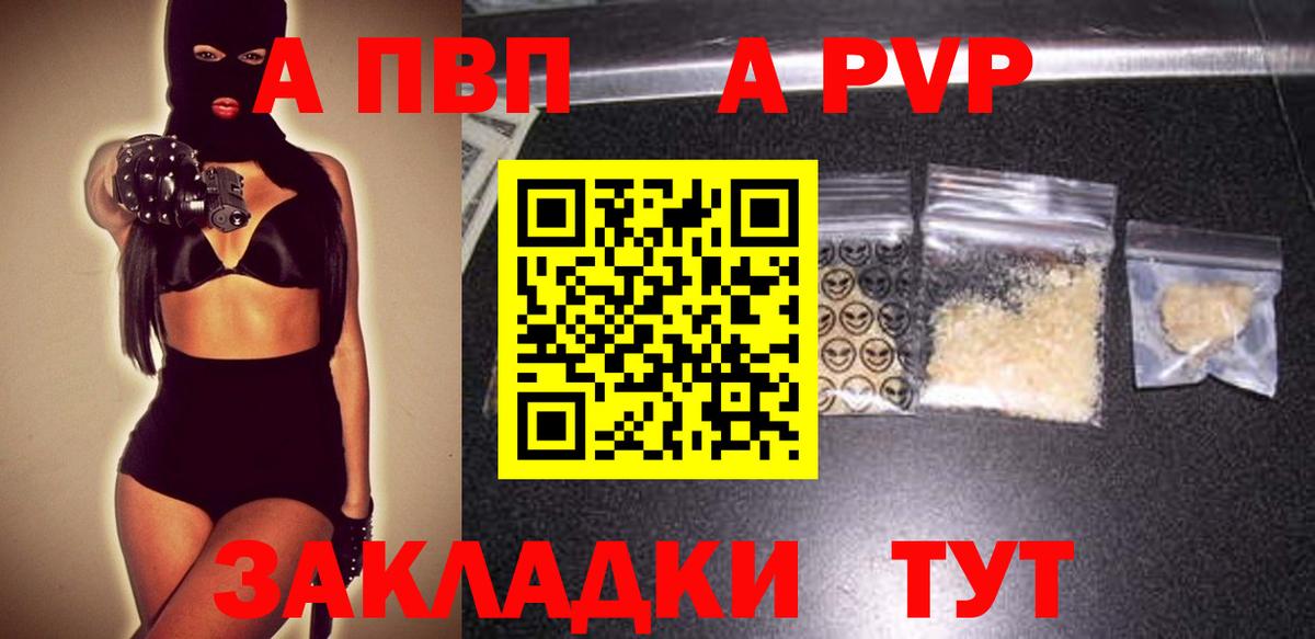 A-PVP VHQ Кисловодск