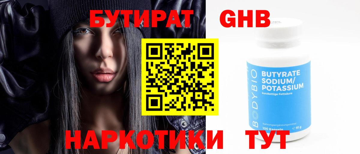 БУТИРАТ вода  Вход с VPN  Кисловодск 