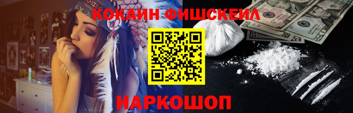 COCAIN FishScale Кисловодск