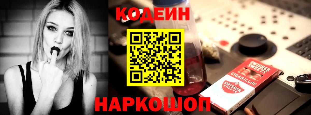 Кисловодск  Codein напиток Lean (лин)  Вход с VPN 
