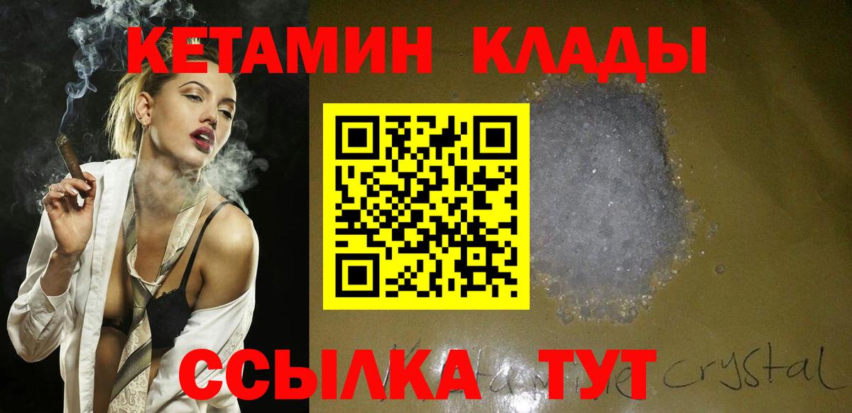 Кетамин ketamine  Вход с VPN  Кисловодск 
