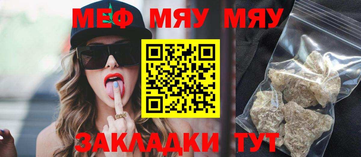 Меф мяу мяу  МЯУ-МЯУ mephedrone  Меф  Мефедрон  Вход с VPN  Кисловодск 